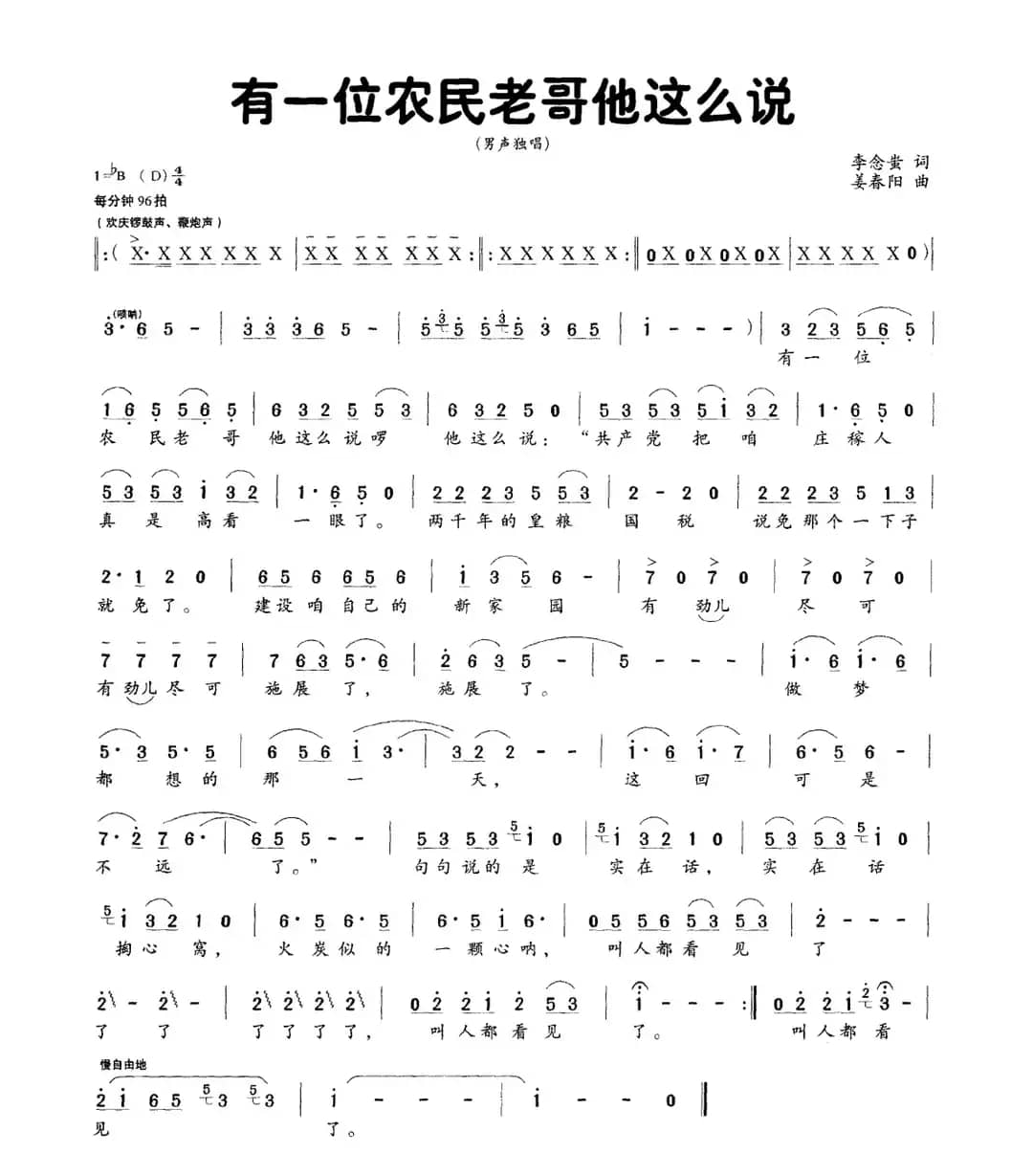 有一位农民老哥他这么说