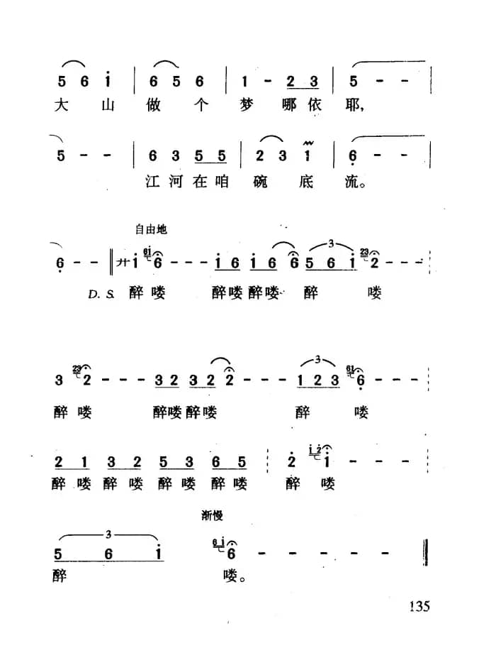 鄂伦春酒歌（李秀田词 黄松哲曲）