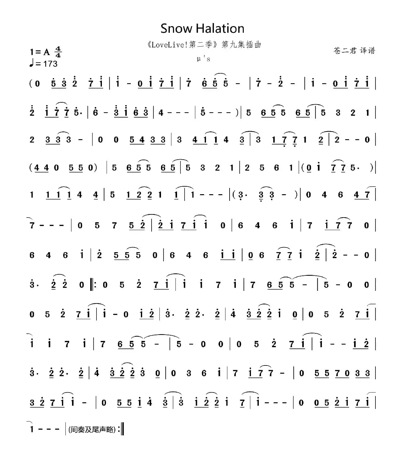 [日]snow halation（旋律谱）