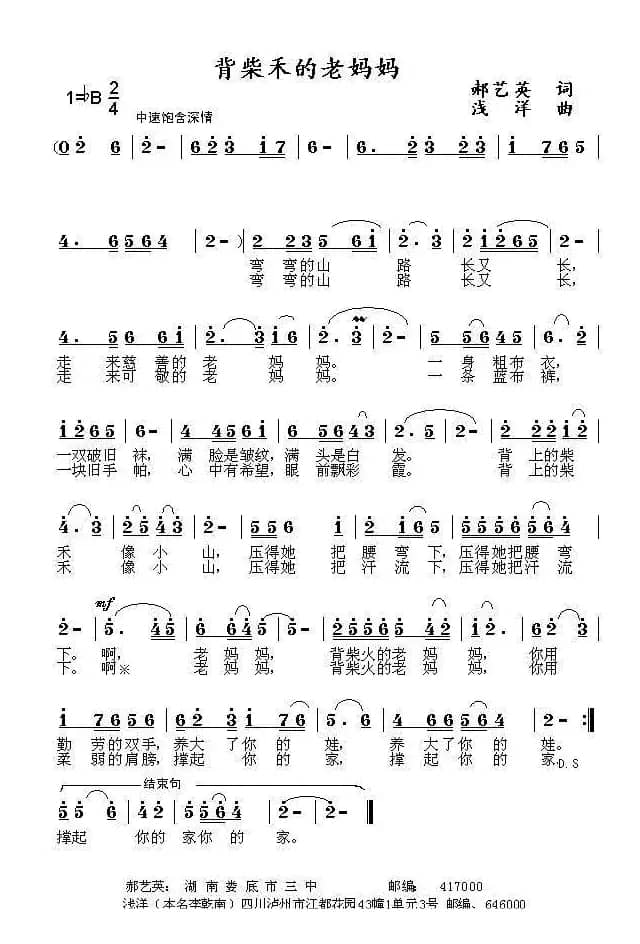 背柴禾的老妈妈（郝艺英词 浅洋曲）