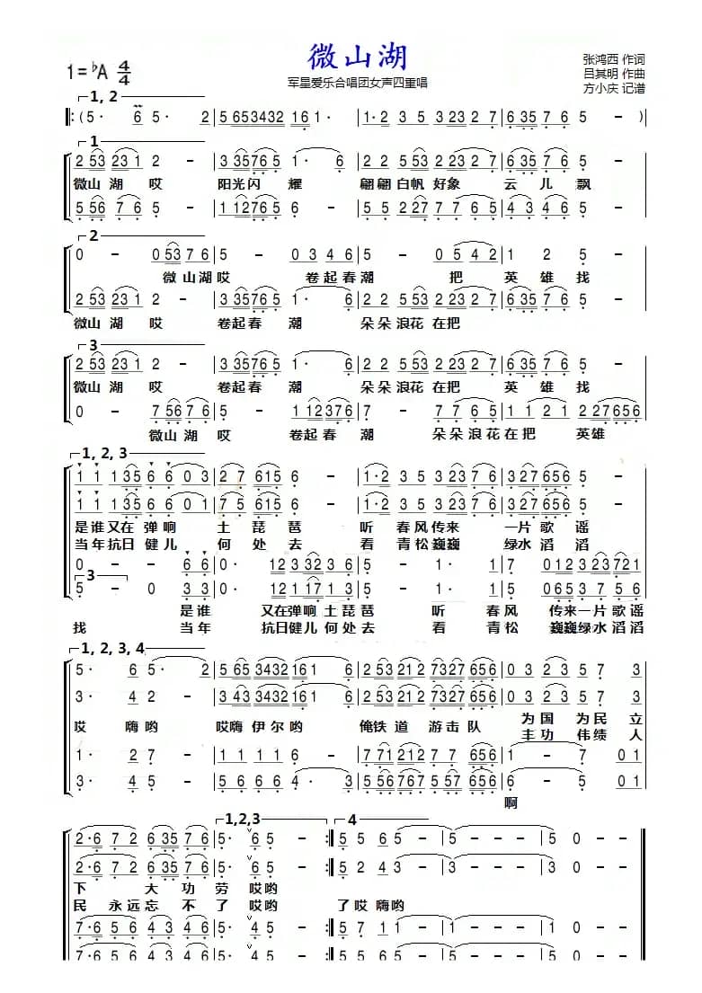 微山湖（女声四重唱）