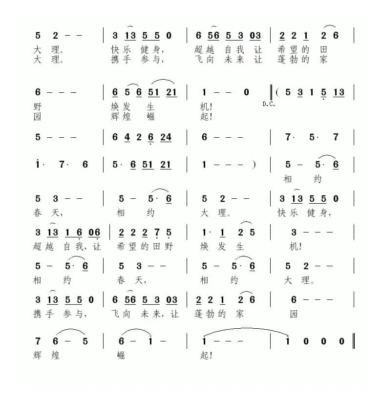 相约大理（杨显群词 南风曲）