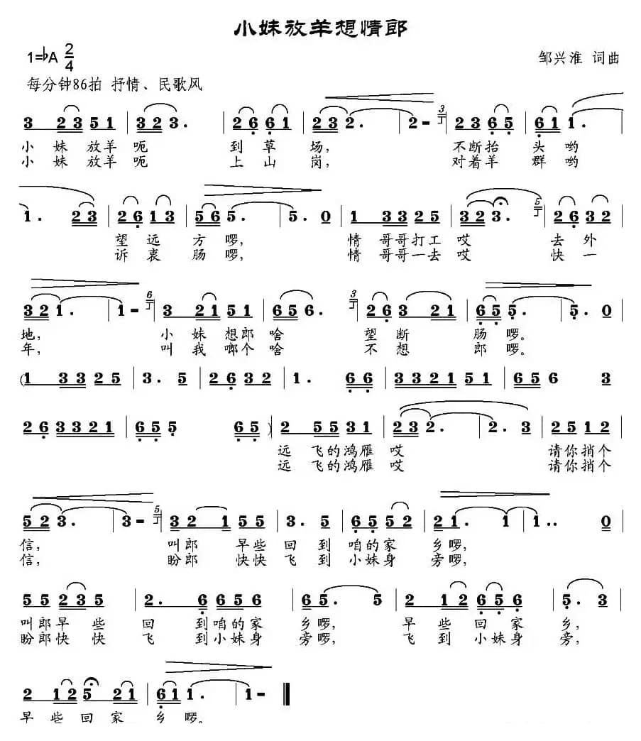 小妹放羊想情郎