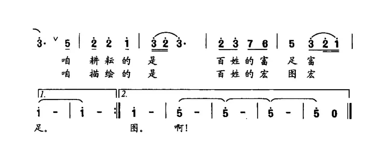 敢为民做主（车行词 羊鸣曲）
