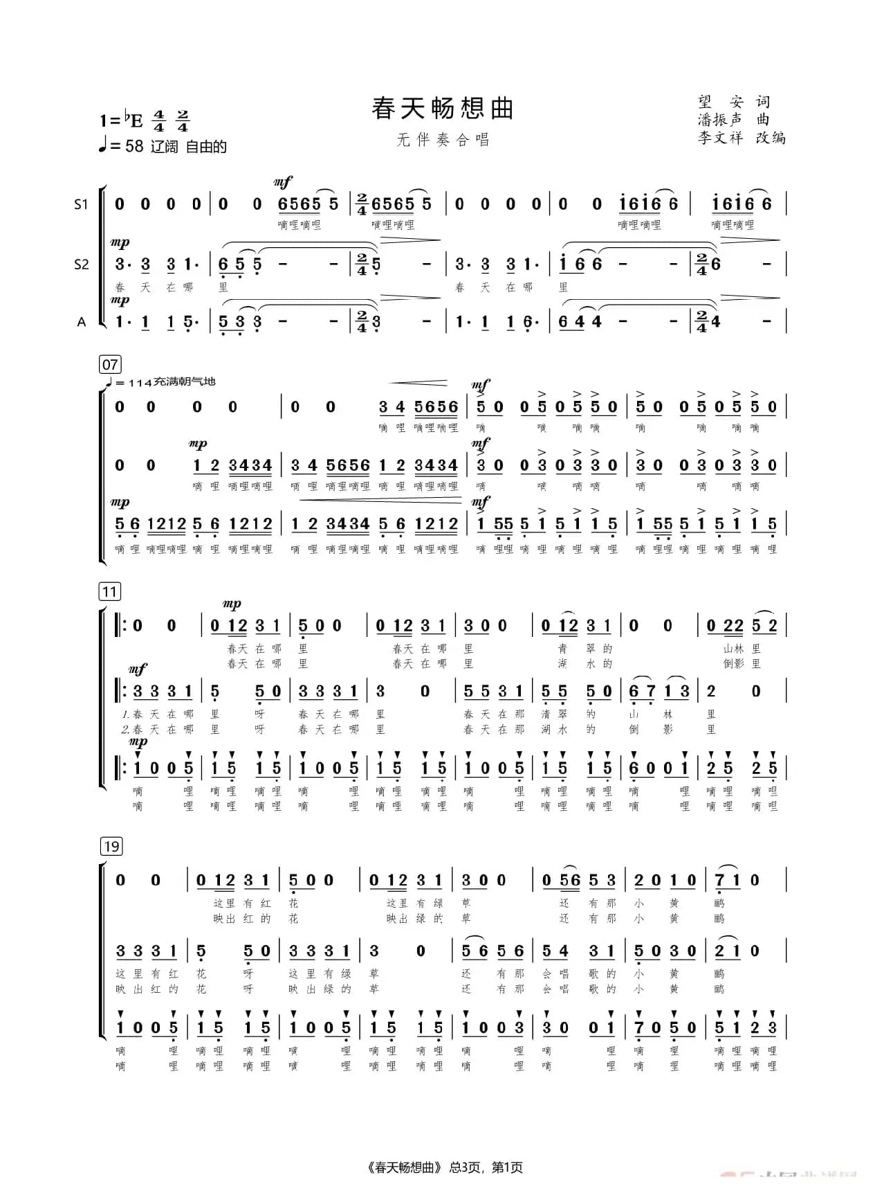 春天畅想曲（三声部无伴奏合唱）