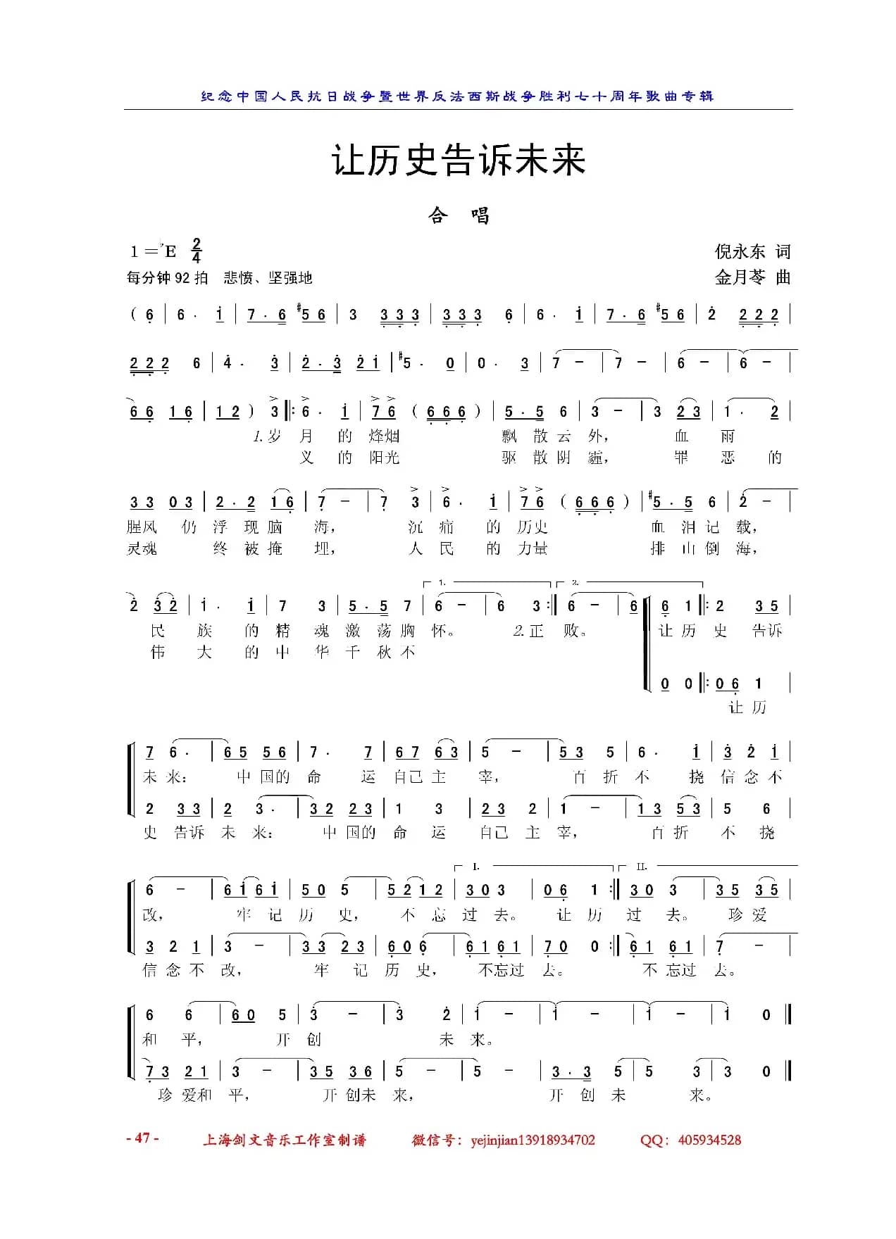 让历史告诉未来（合唱）