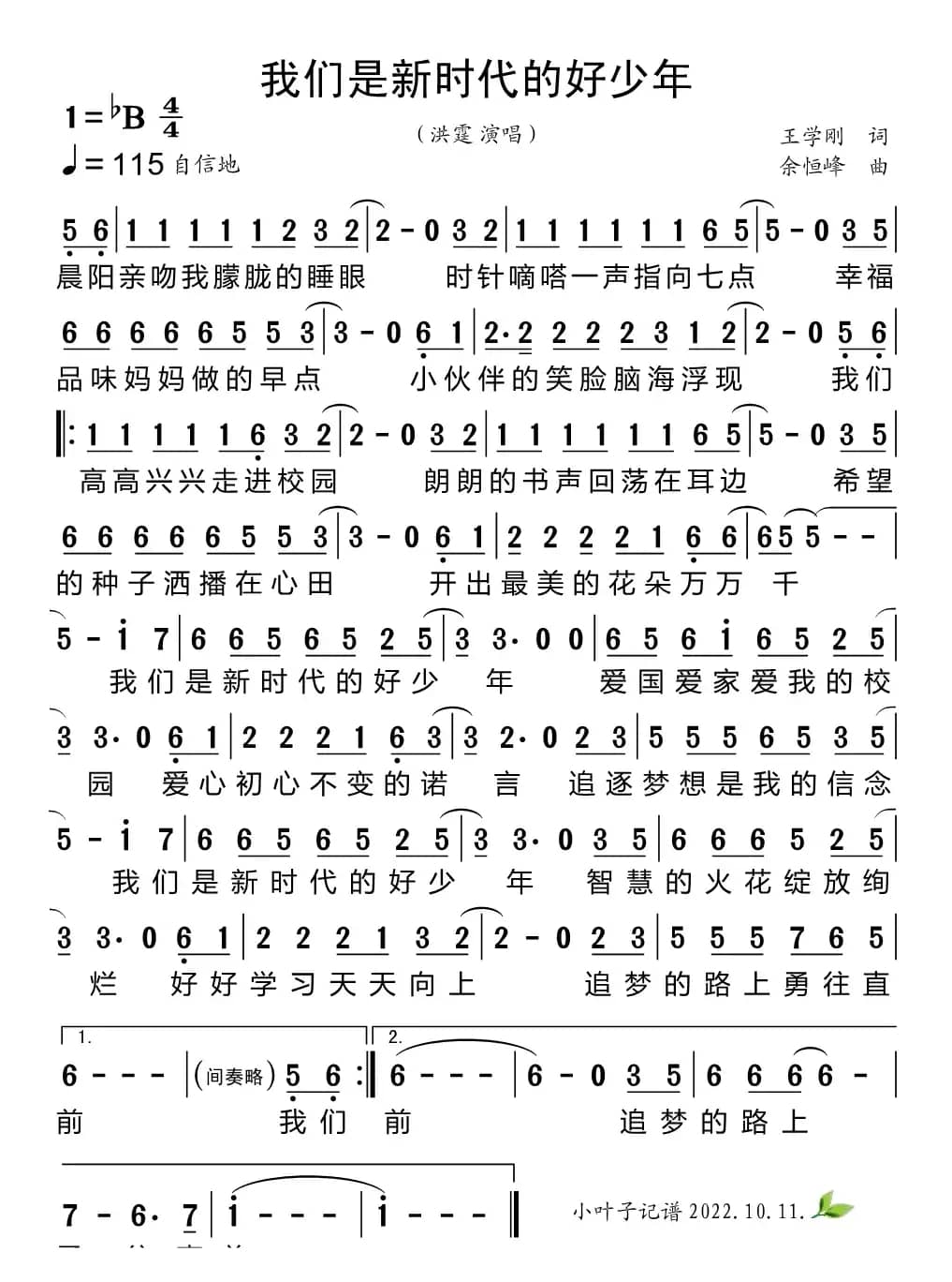 我们是新时代的好少年