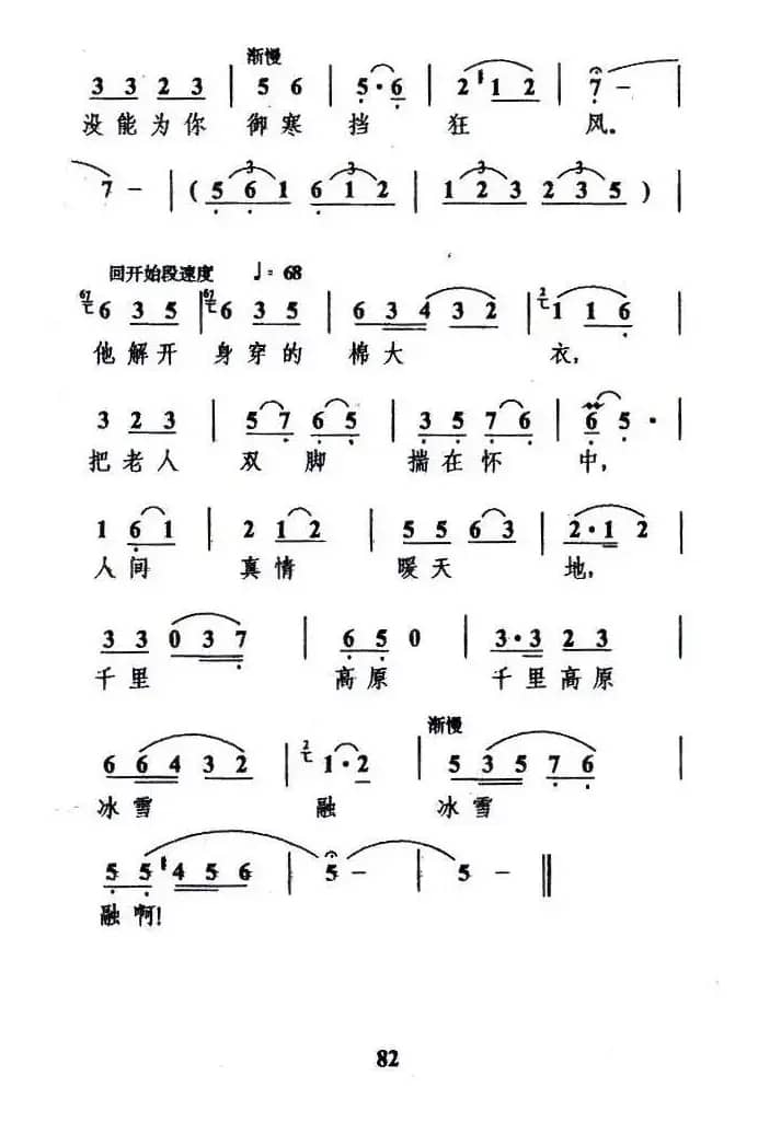 暖（丁恩昌词 朱南溪曲）