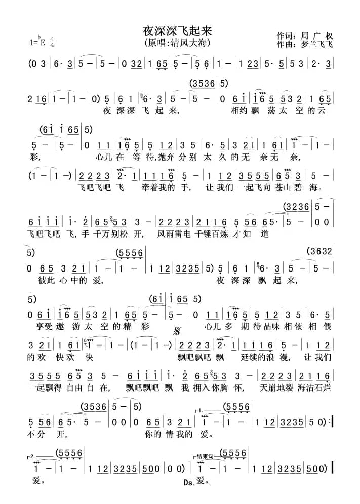 夜深深飞起来