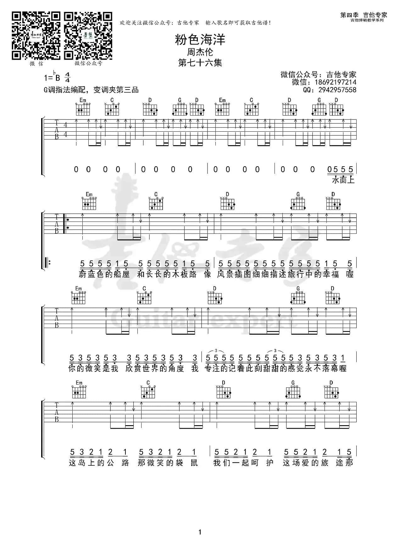 粉色海洋（免费吉他谱）