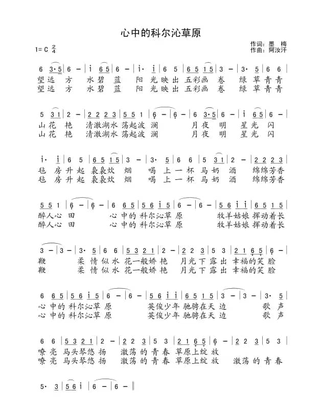 心中的科尔沁草原 