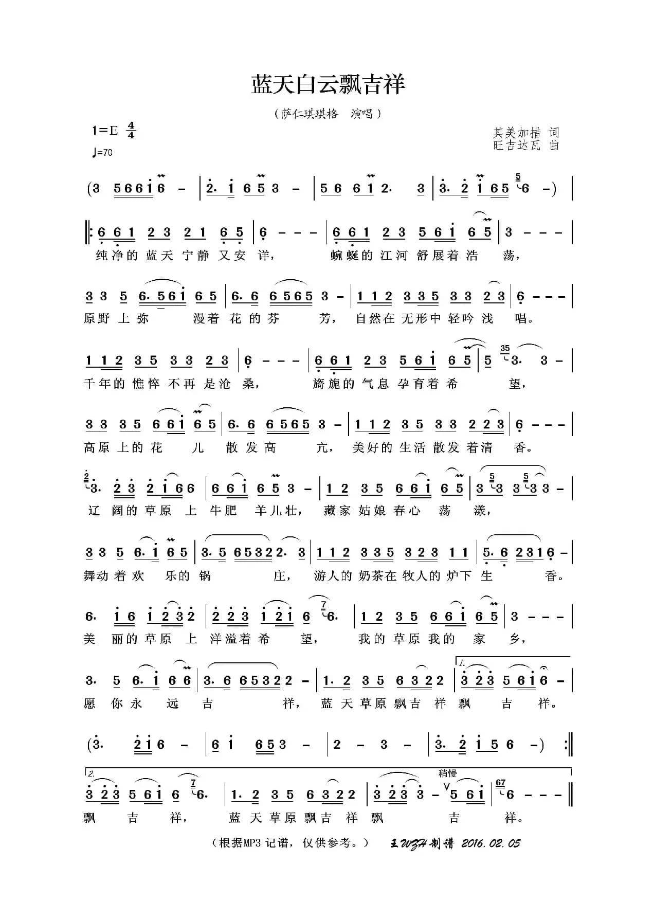 蓝天白云飘吉祥