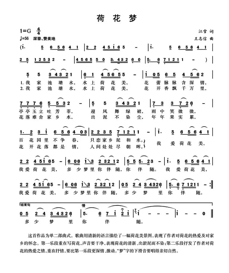 荷花梦（3个版本）