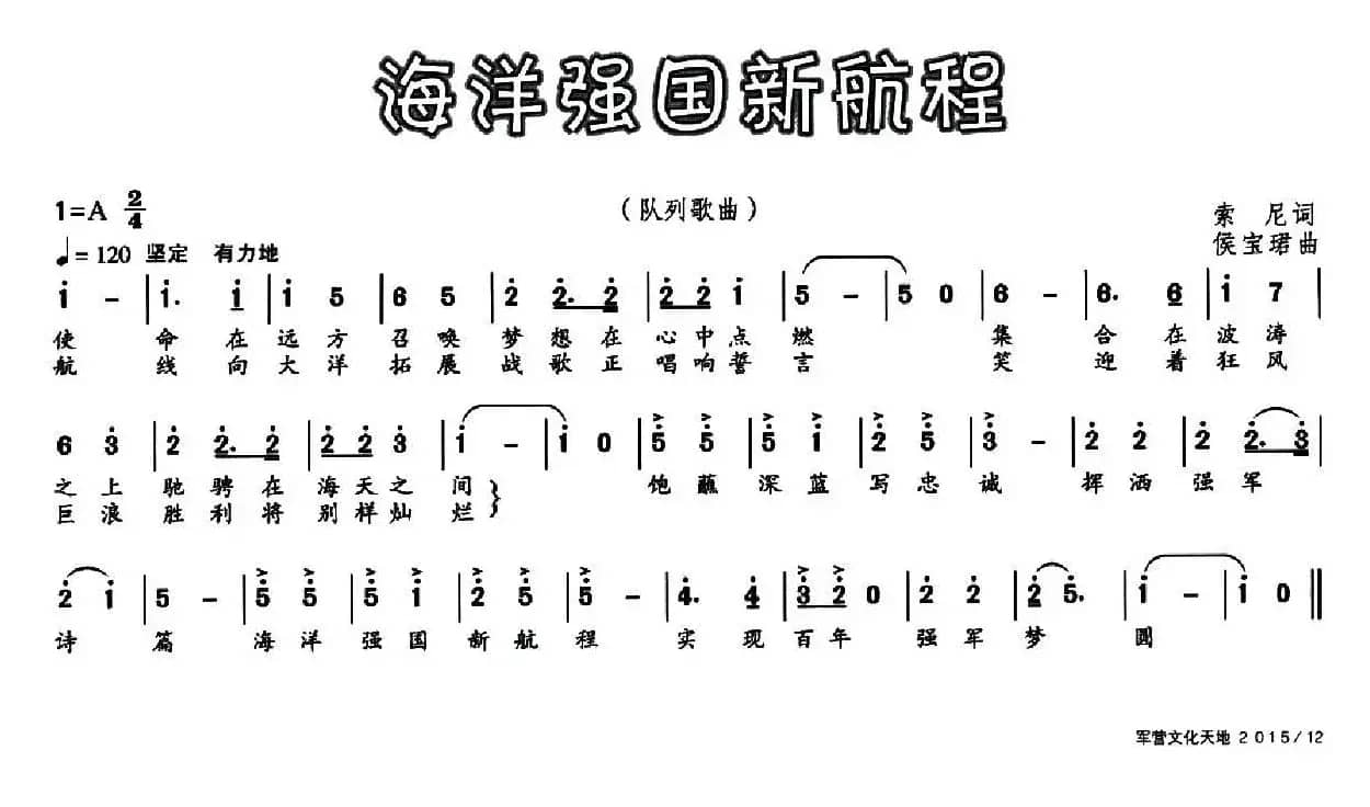 海洋强国新航程