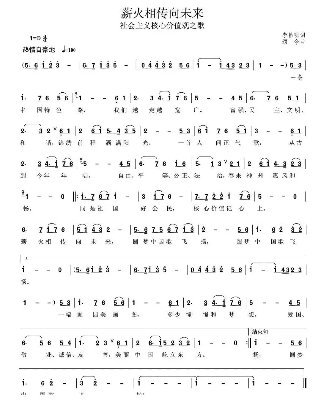 薪火相传向未来