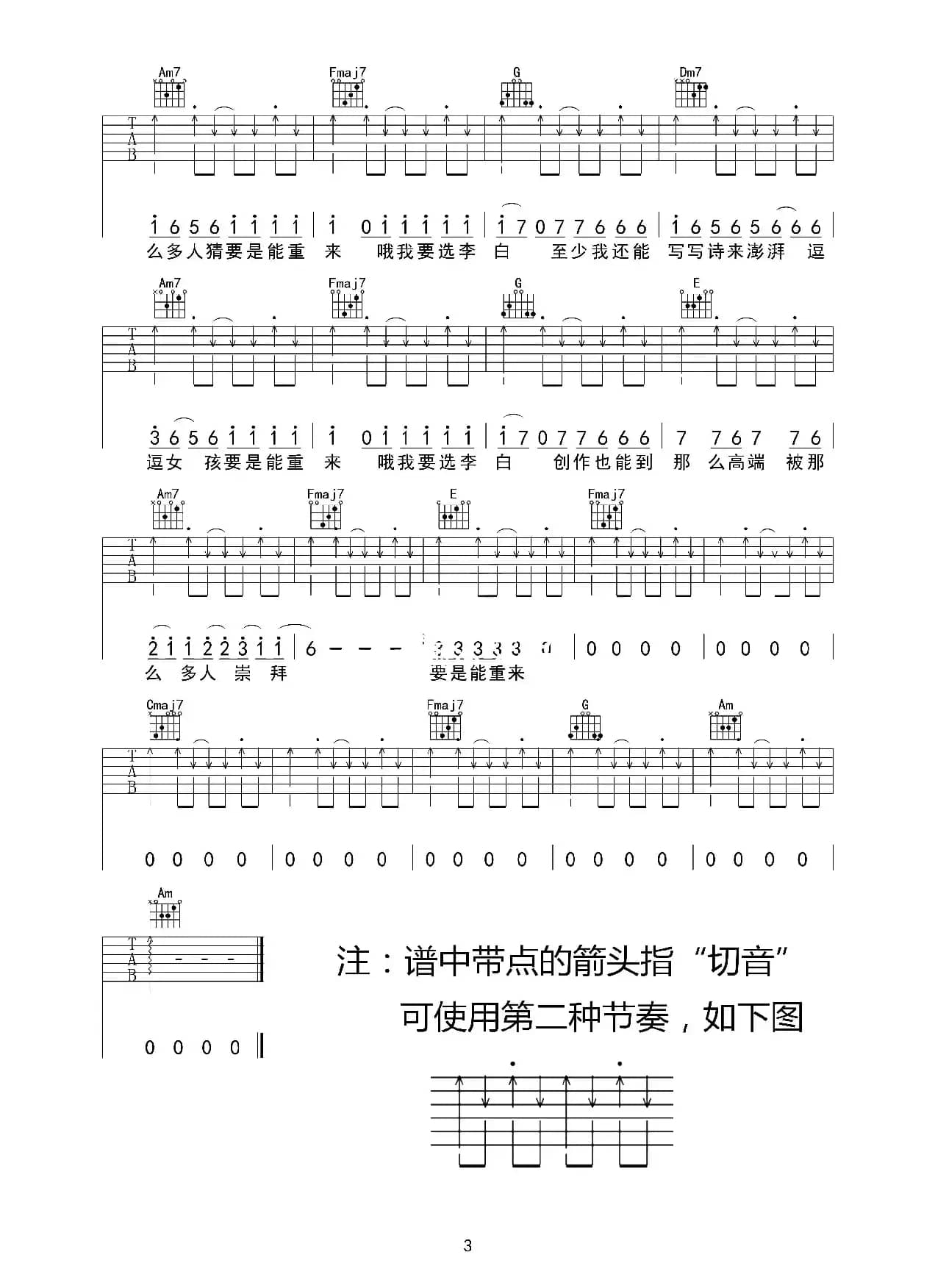 李白（吉他六线谱）