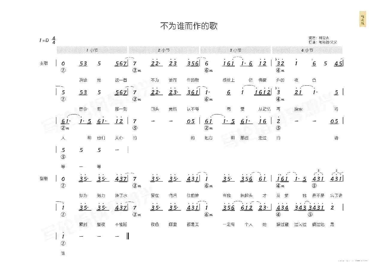 不为谁而作的歌（简和谱）