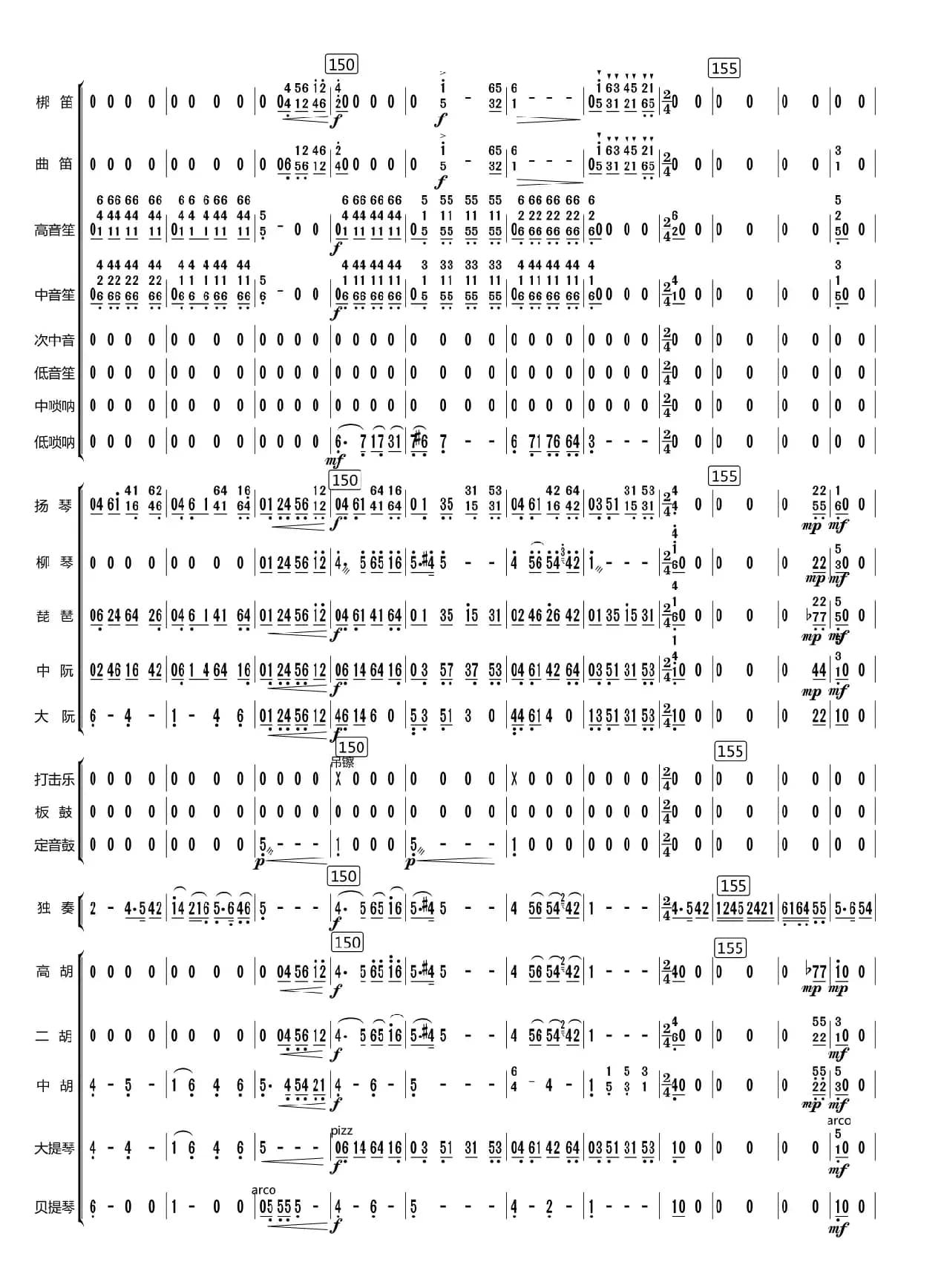 洪湖随想曲（总谱）