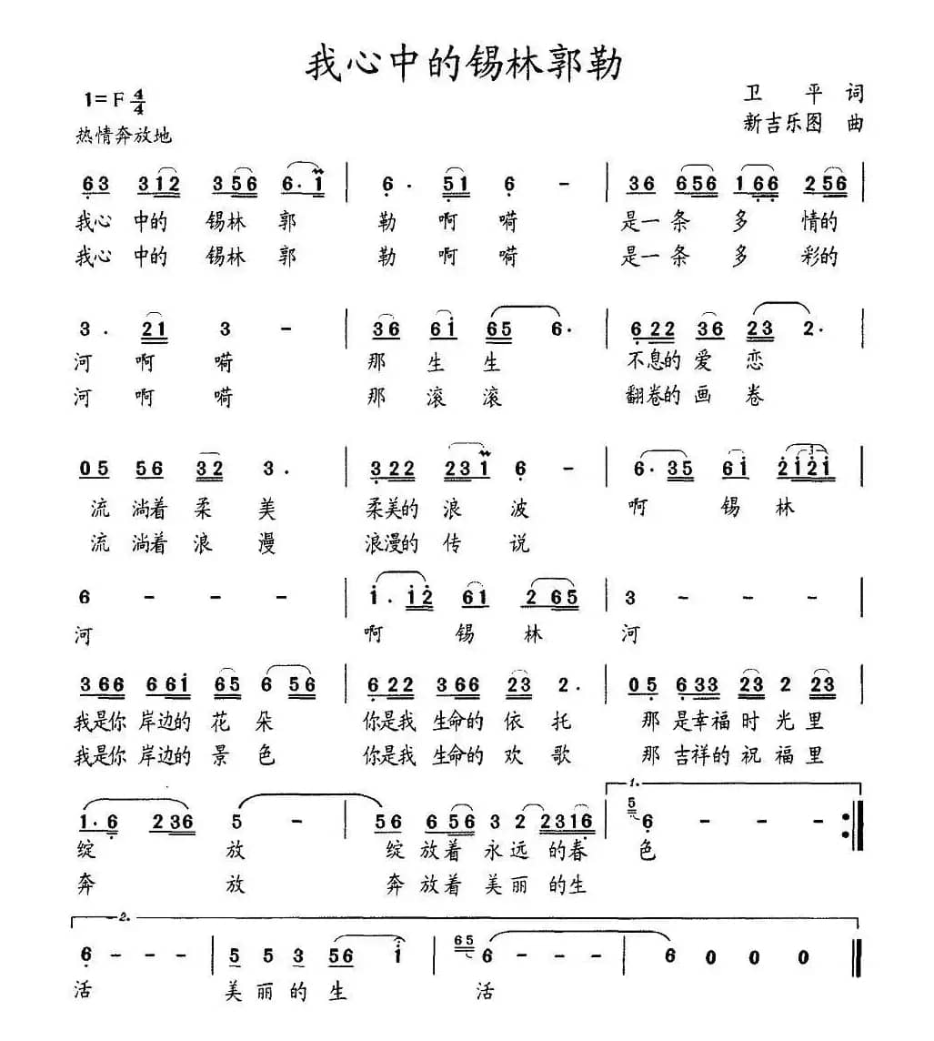 我心中的锡林郭勒