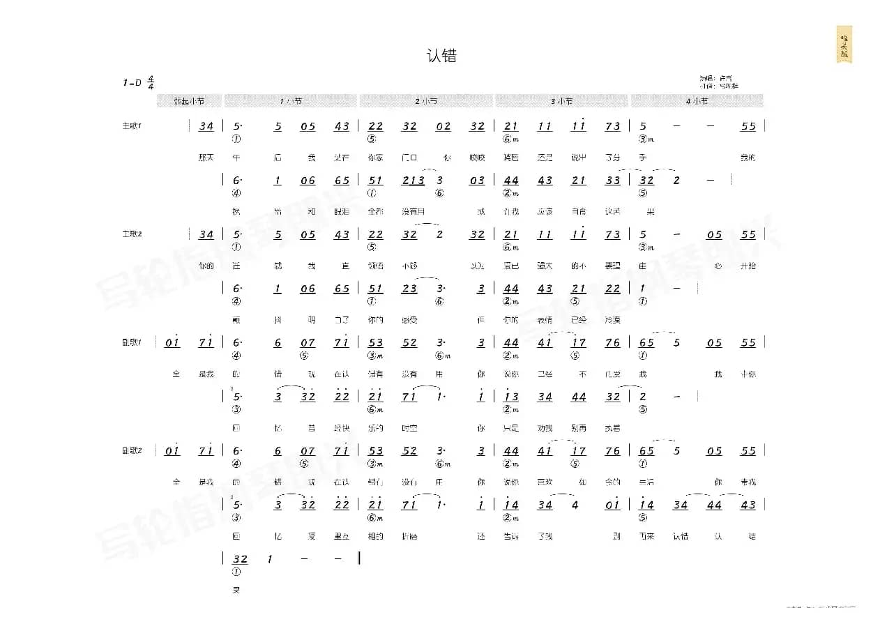 认错（简和谱）
