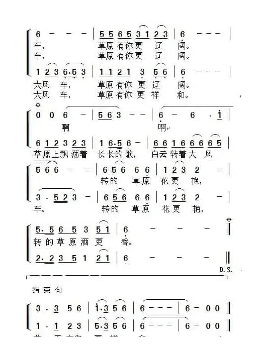 草原大风车（二重唱）（徐怀亮词 周善儒曲）