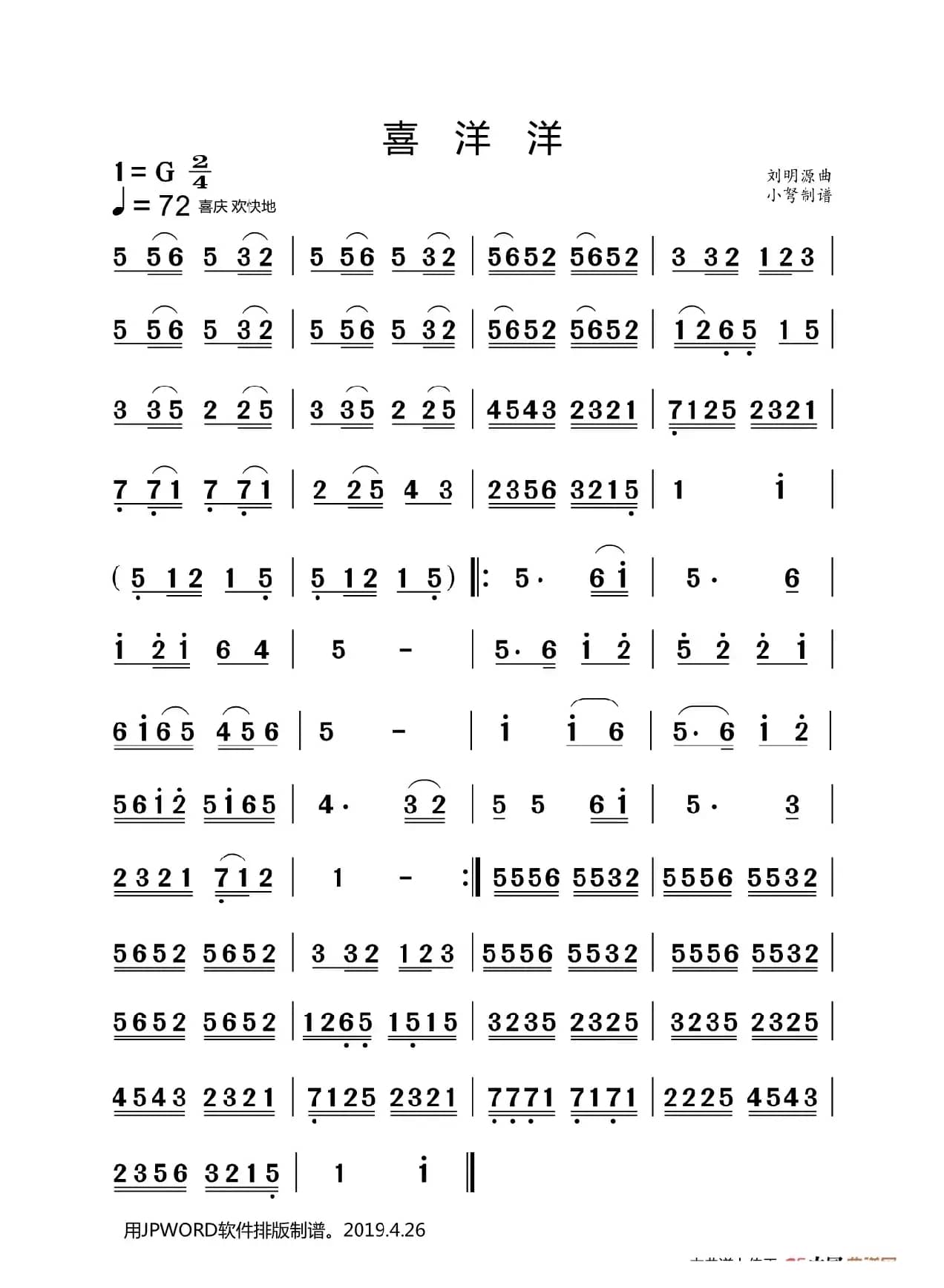 喜洋洋（主旋简谱）