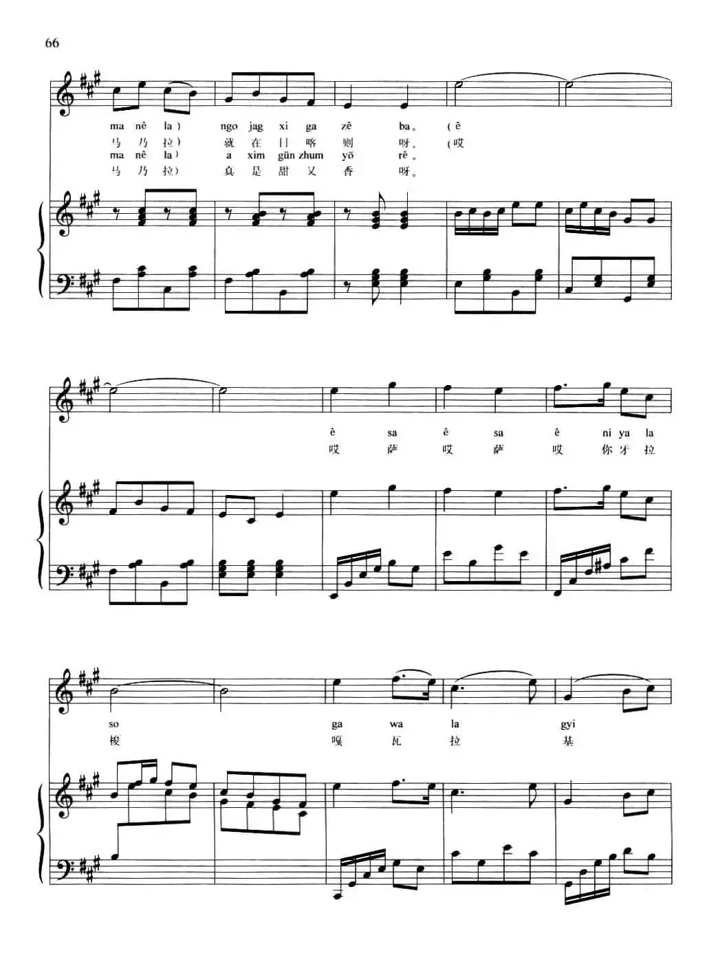 我的家在日喀则（正谱）（藏族堆谐、登巴改编、但甫功配伴奏）