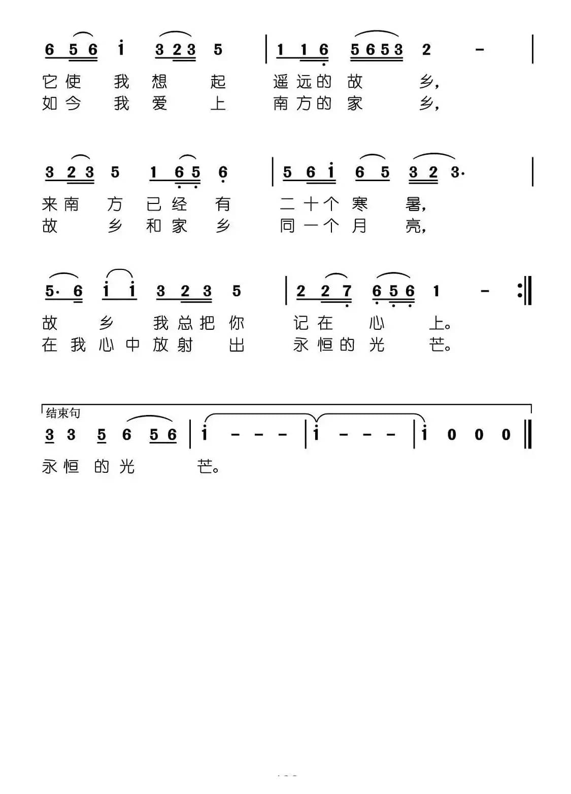 映月楼看月（张良义词 曾腾芳曲）