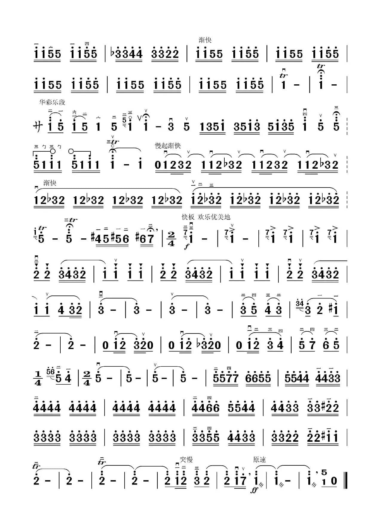 新疆之春（高胡谱）