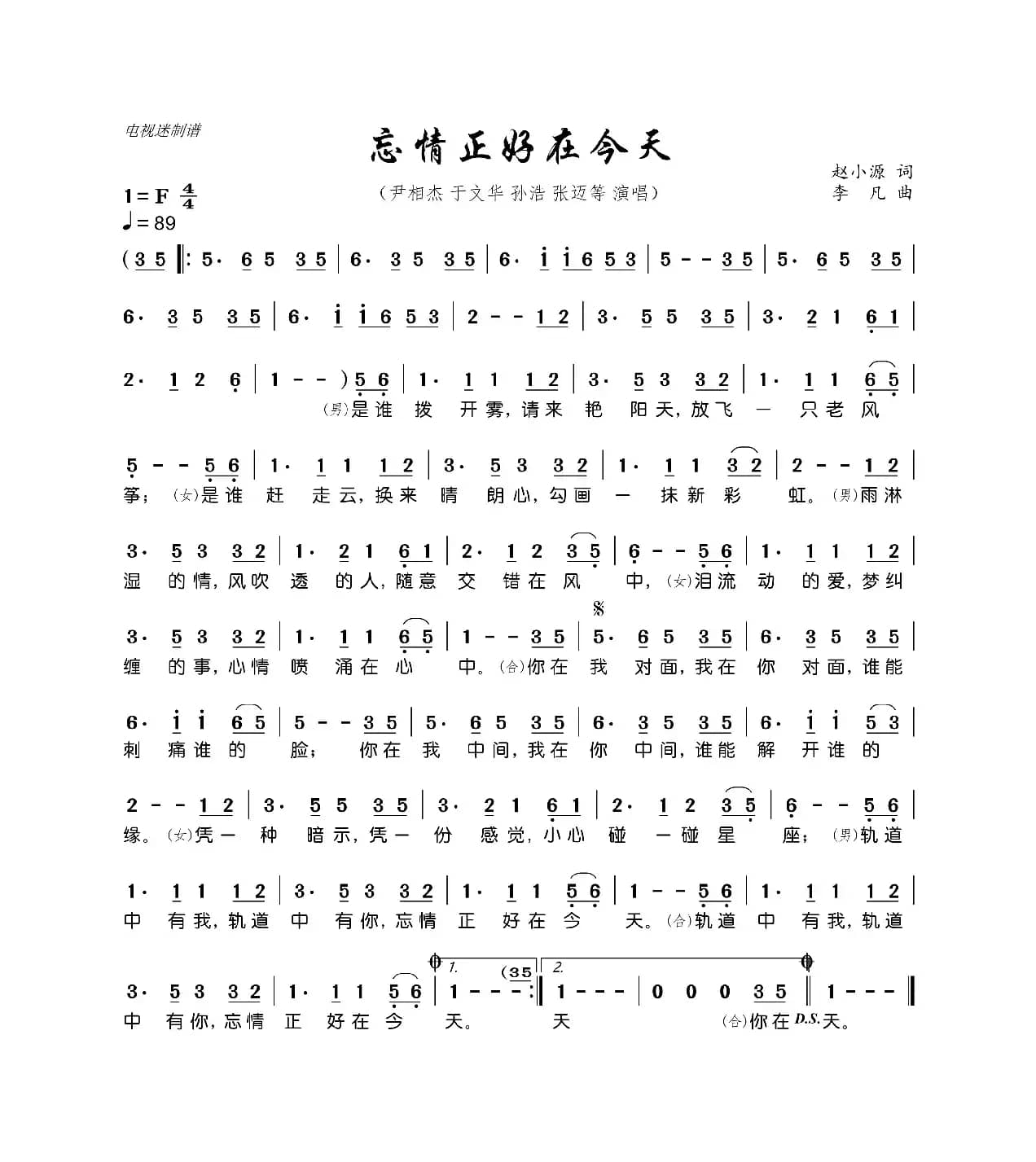 忘情正好在今天