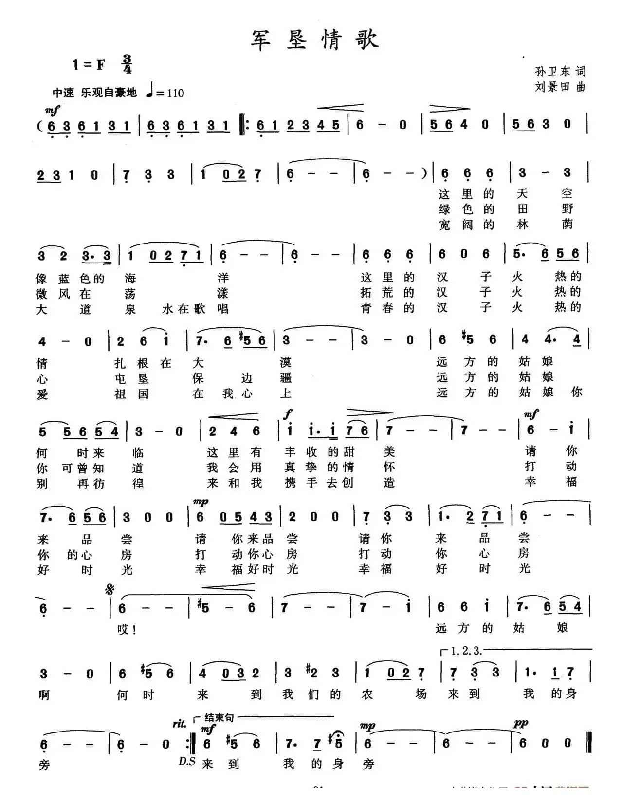 军垦情歌2（孙卫东词 刘景田曲）