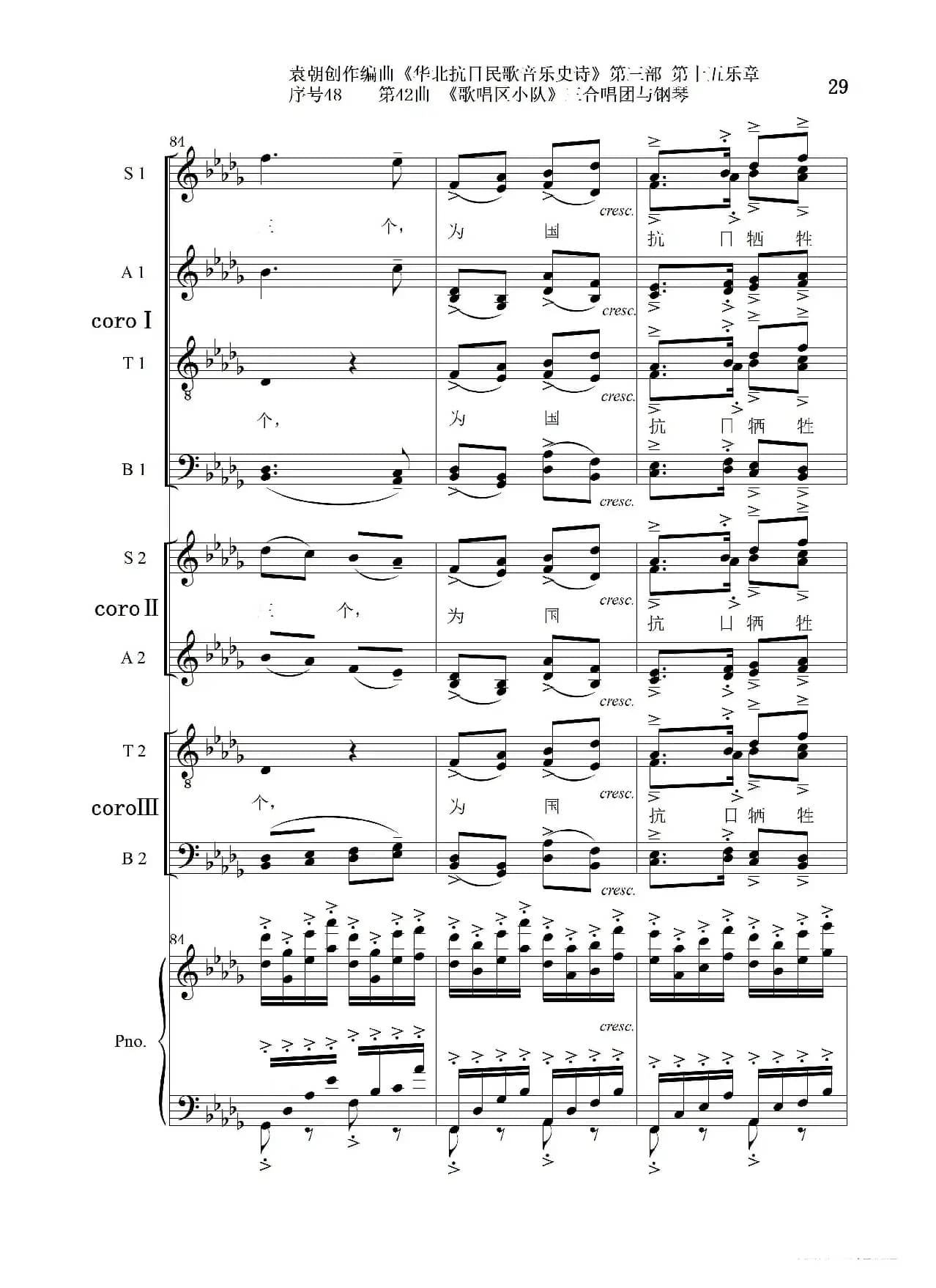 序号48第42曲《歌唱区小队》三合唱团与钢琴