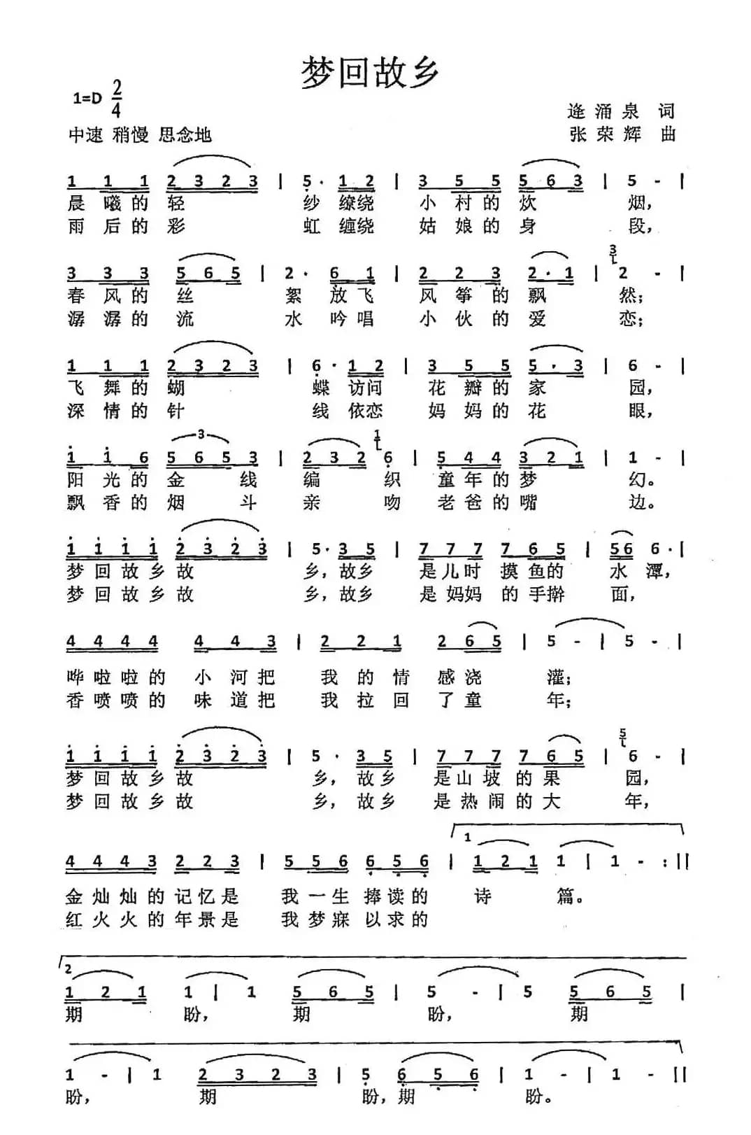 梦回故乡（逢涌泉词 张荣辉曲）