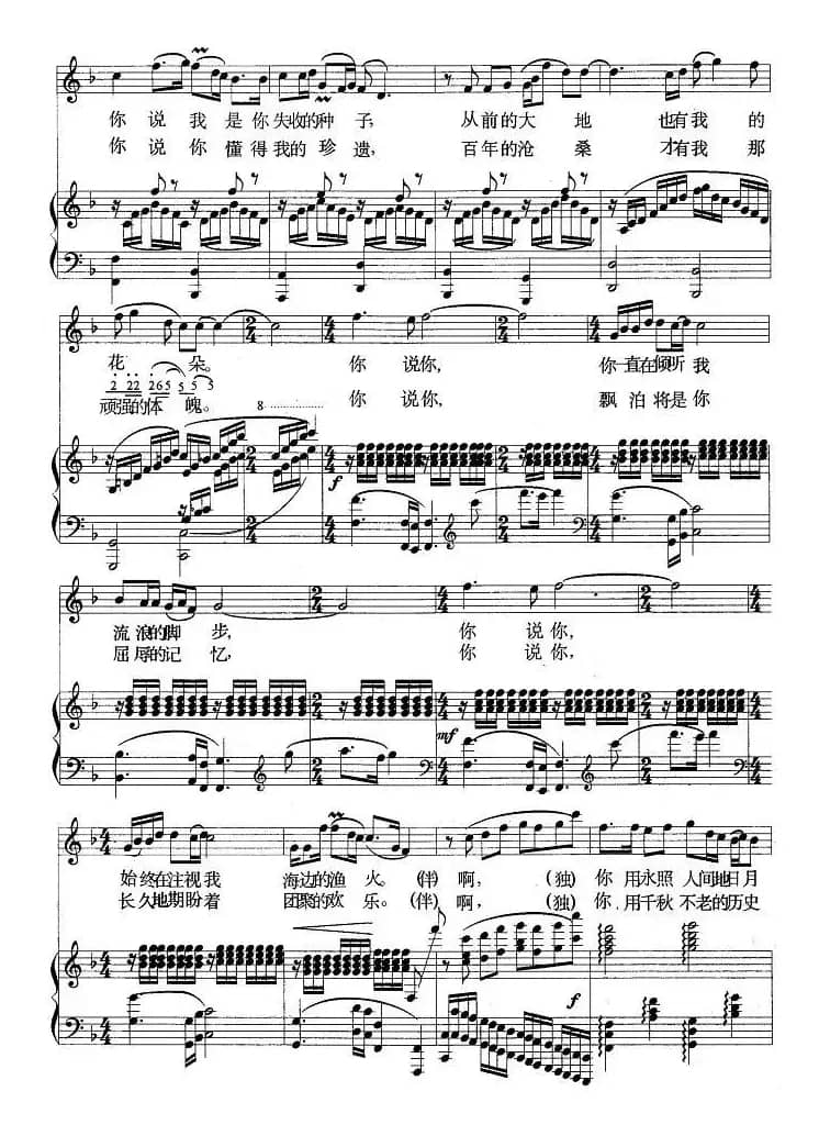 我属于中国(正谱)