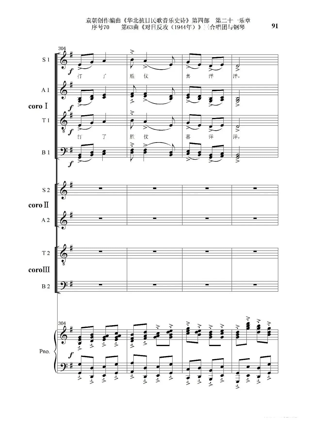 序号70第63曲《对日反攻（1944年）》三合唱团与钢琴