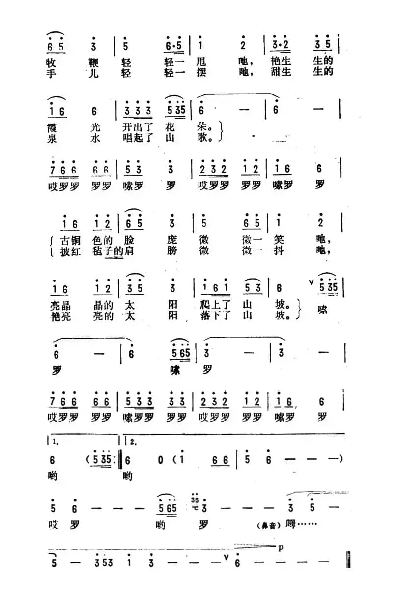 背太阳的哥哥（张东辉词 云华曲）