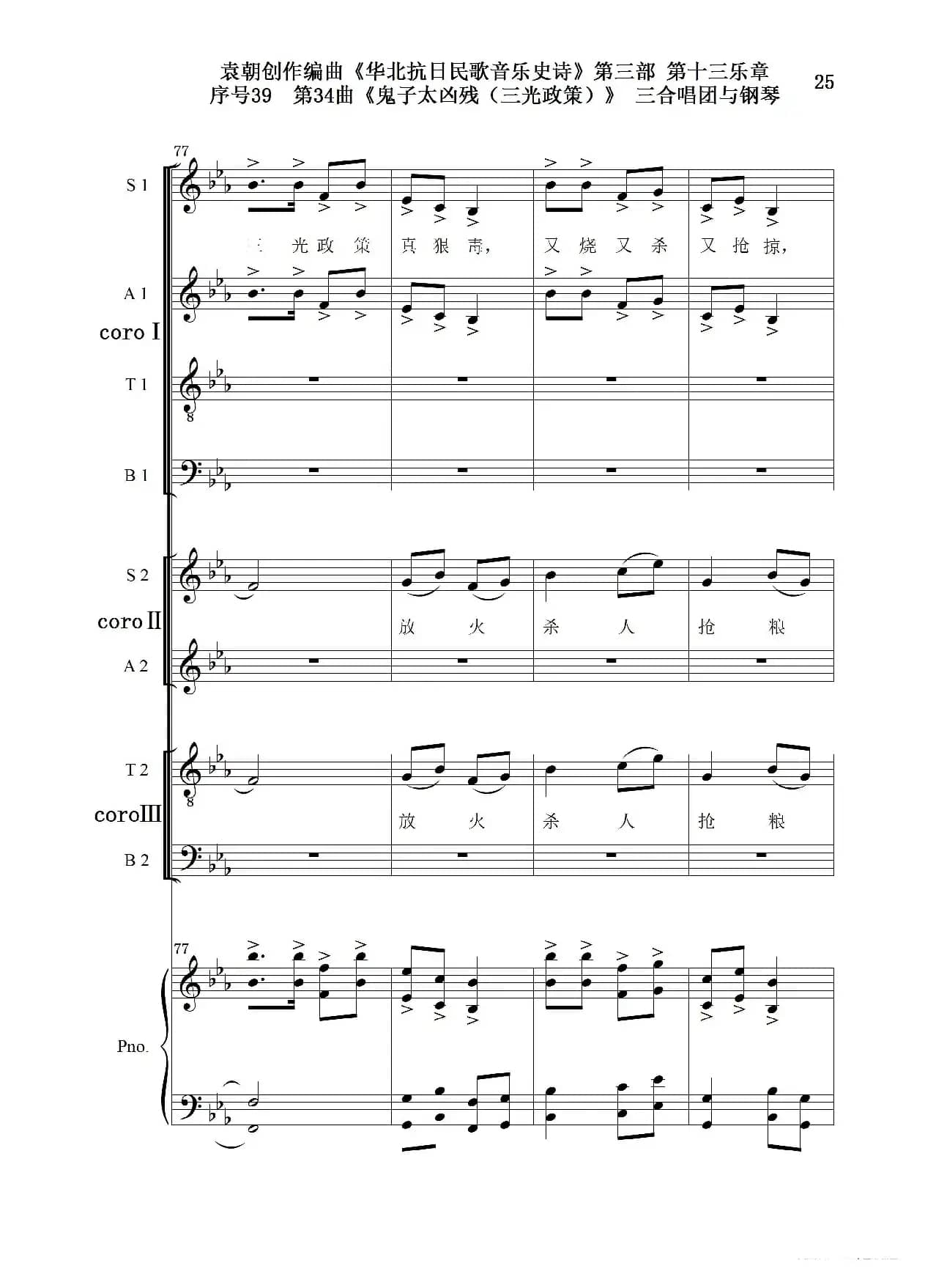 序号39第34曲《鬼子太凶残（三光政策）》三合唱团与钢琴