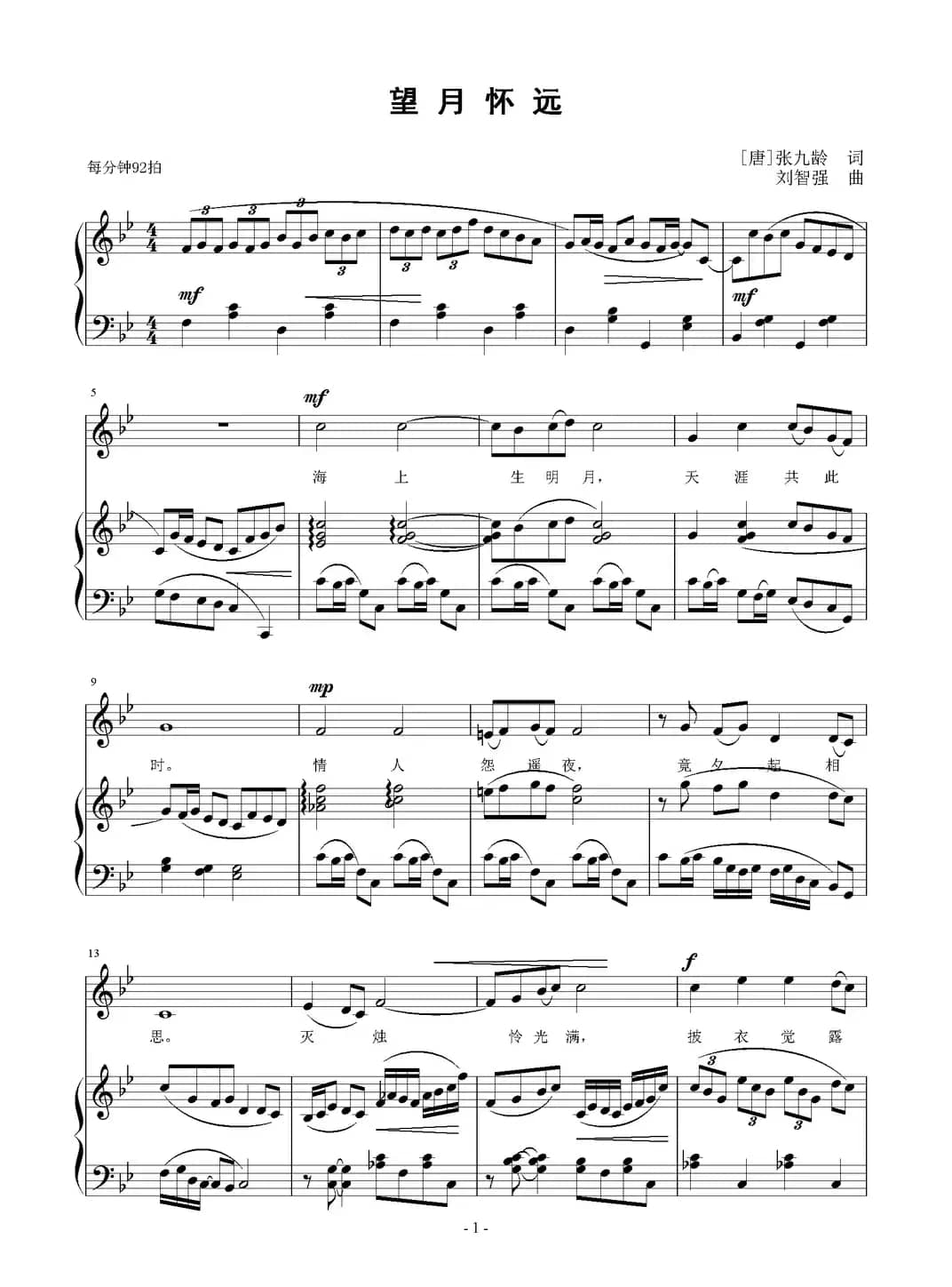 望月怀远（[唐]张九龄词 刘智强曲 正谱）