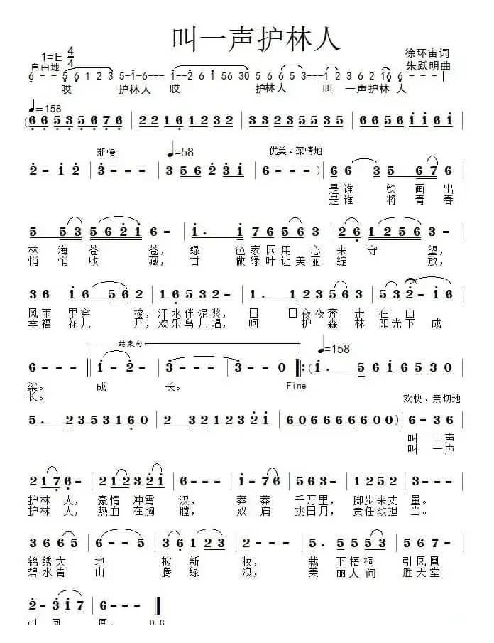 叫一声护林人