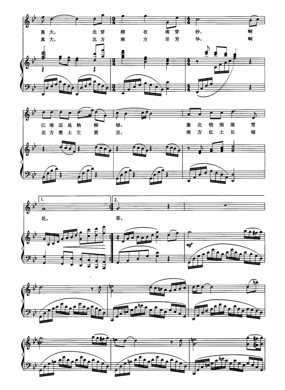 祖国真伟大（正谱）