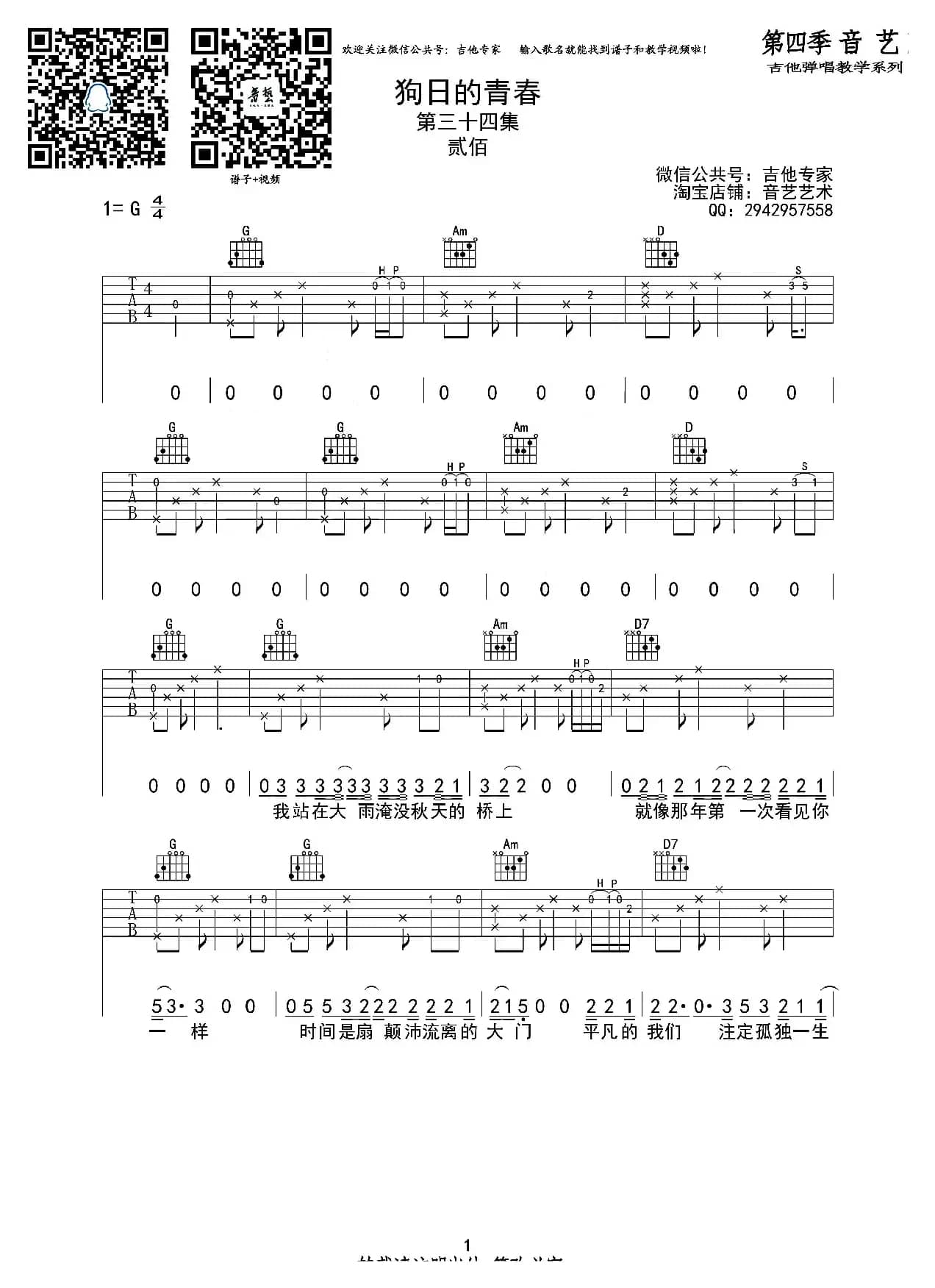 狗日的青春（吉他六线谱）