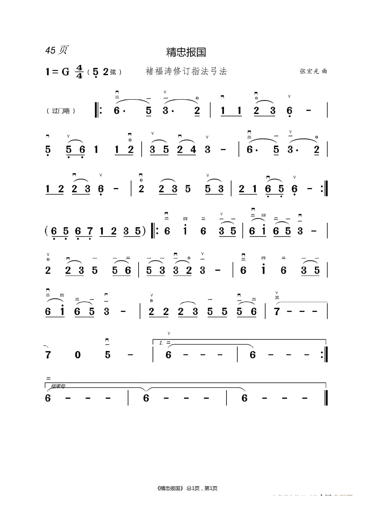 敢问路在何方  二胡谱（褚福涛）