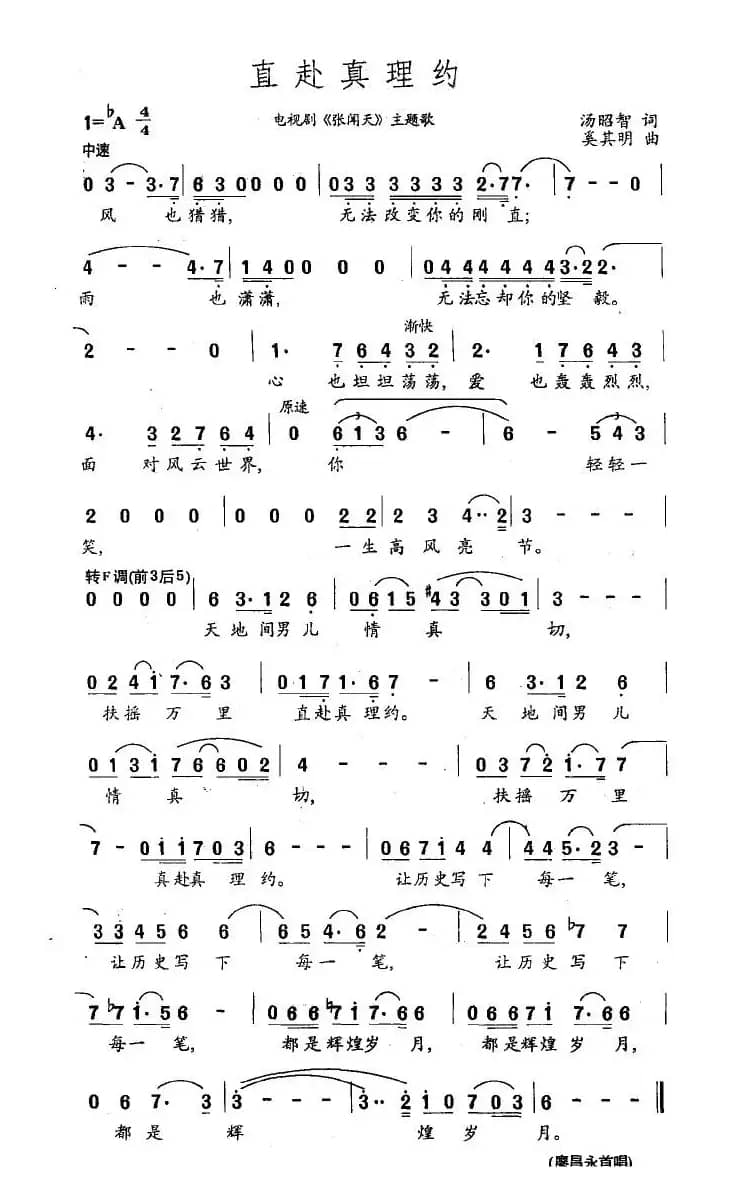 直赴真理约（电视剧《张闻天》主题歌）