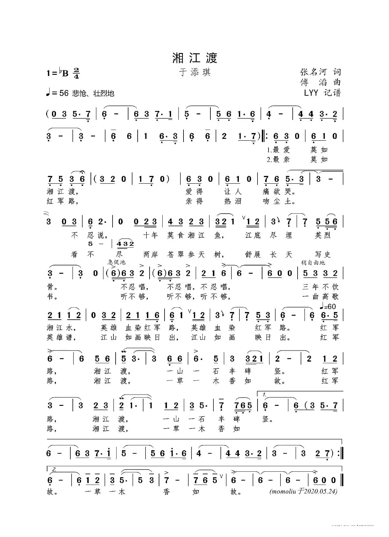 湘江渡（张名河词 傅滔曲）