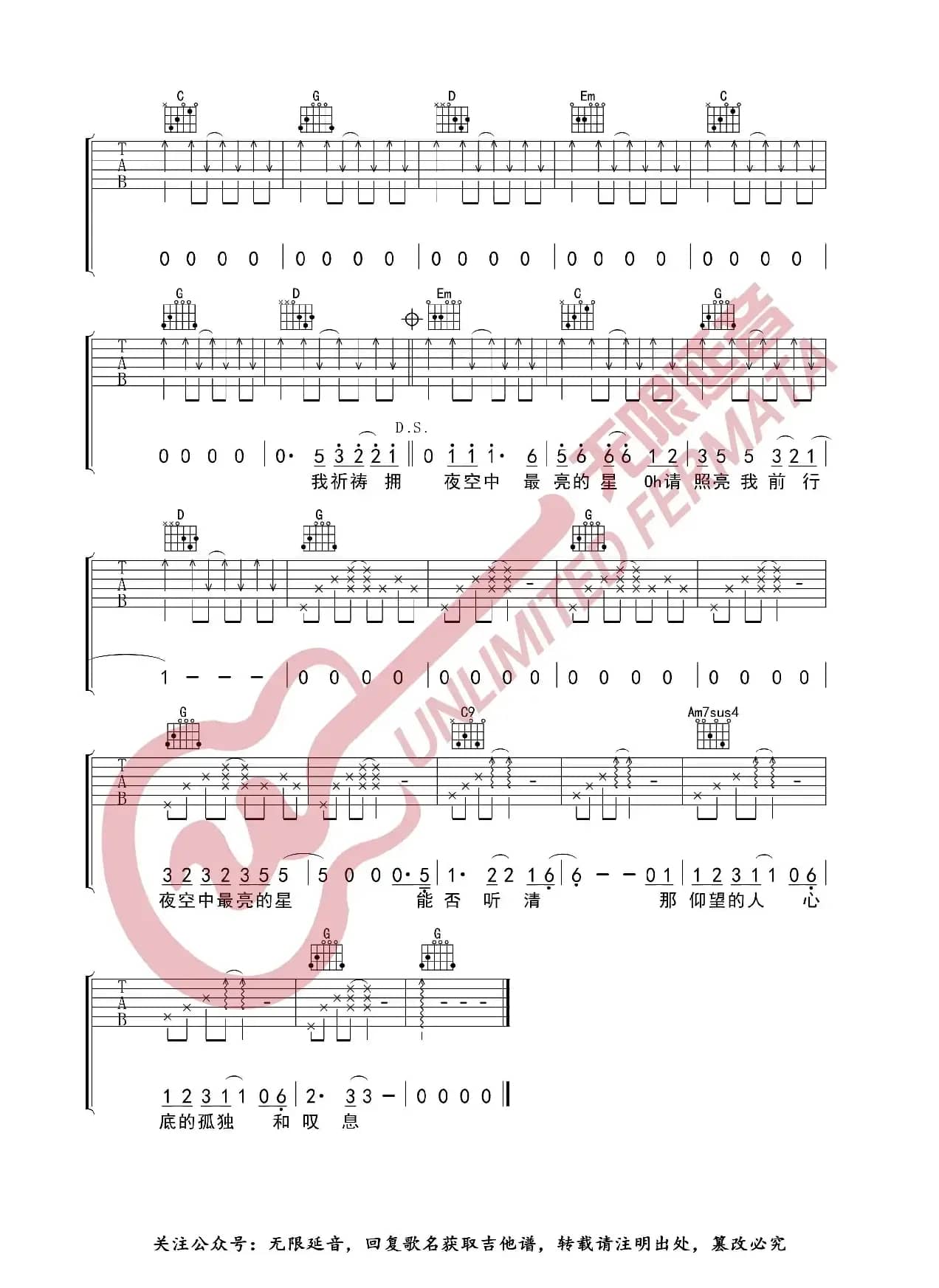 夜空中最亮的星 逃跑计划 吉他谱（无限延音编配）