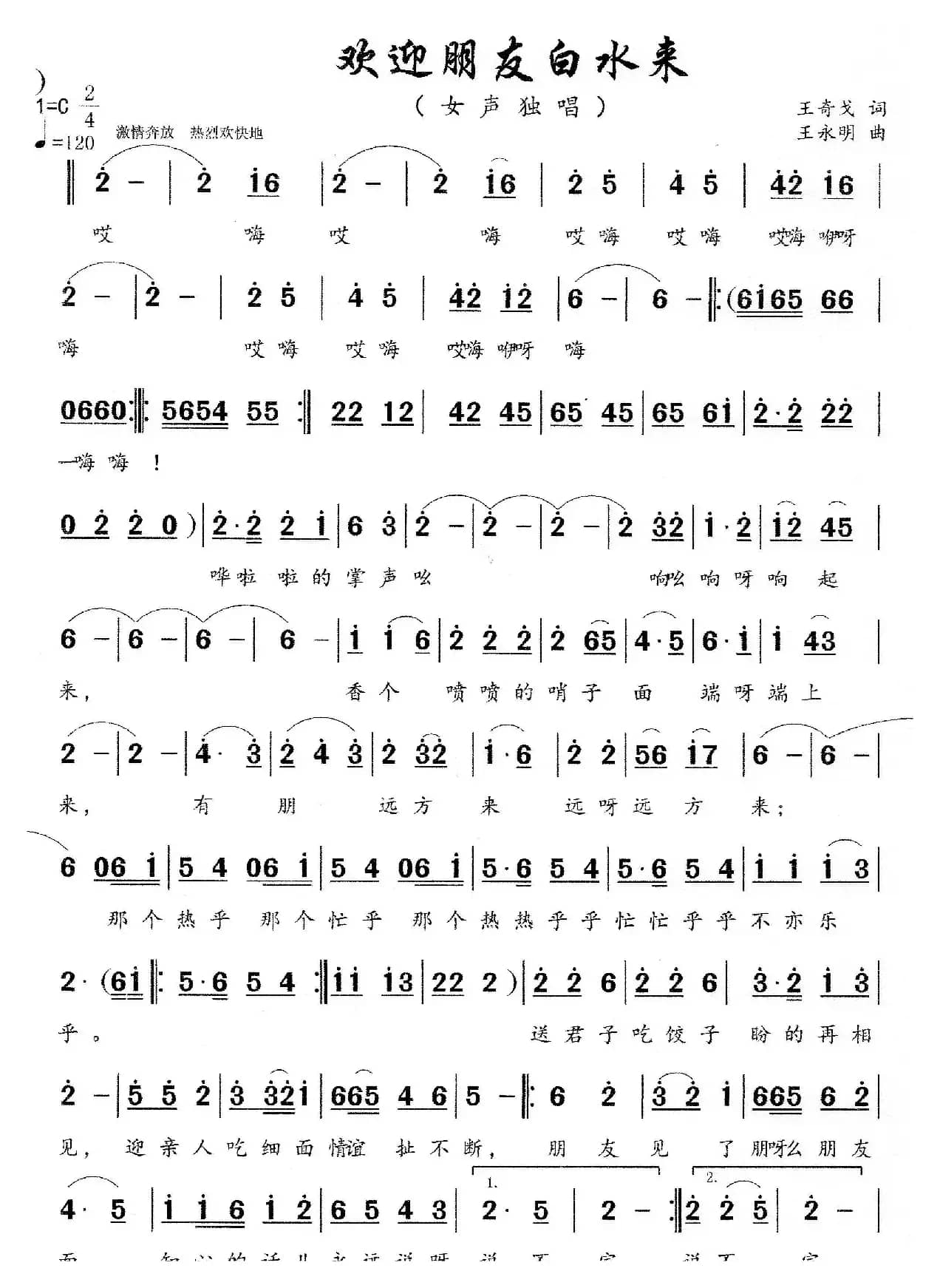 欢迎朋友白水来