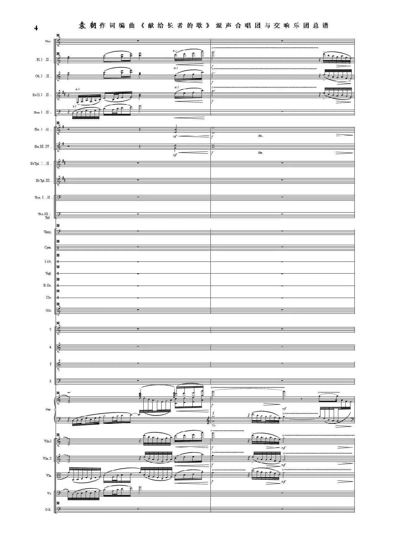 献给长者的歌——纪念音乐老人李凌先生诞辰一百周年！（混声合唱团与交响乐团）