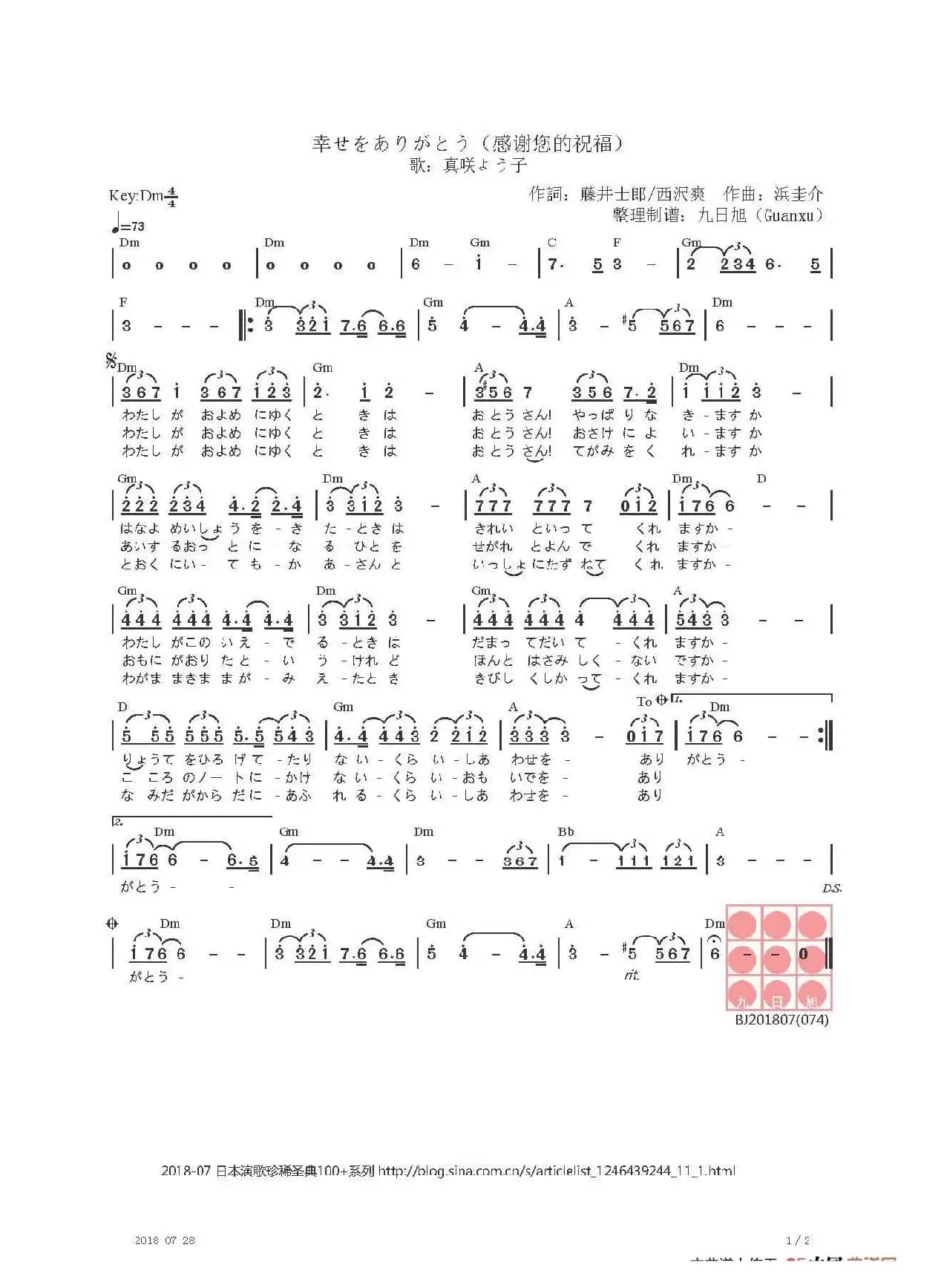 【日】幸せをありがとう（感谢您的祝福）