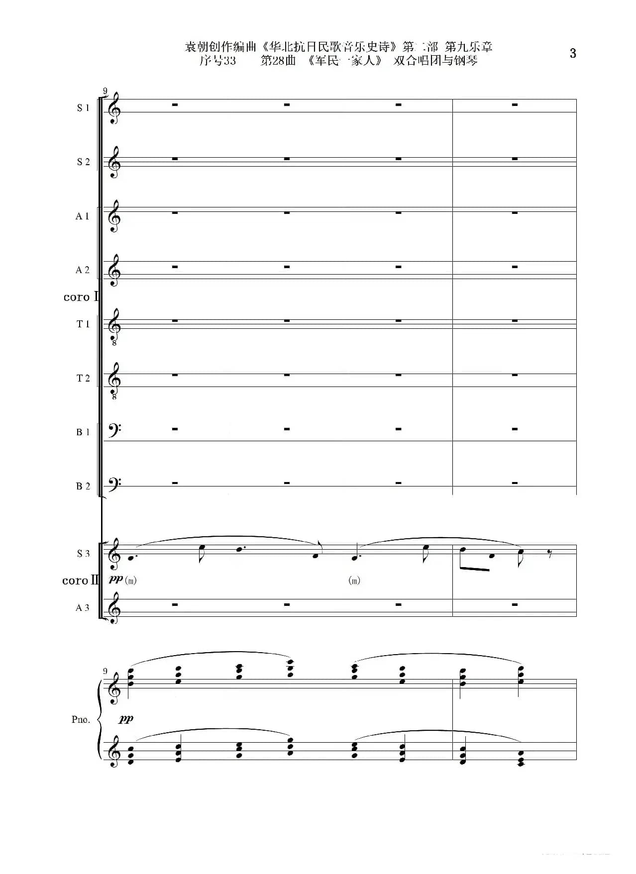 序号33第28曲《军民一家人》双合唱团与钢琴