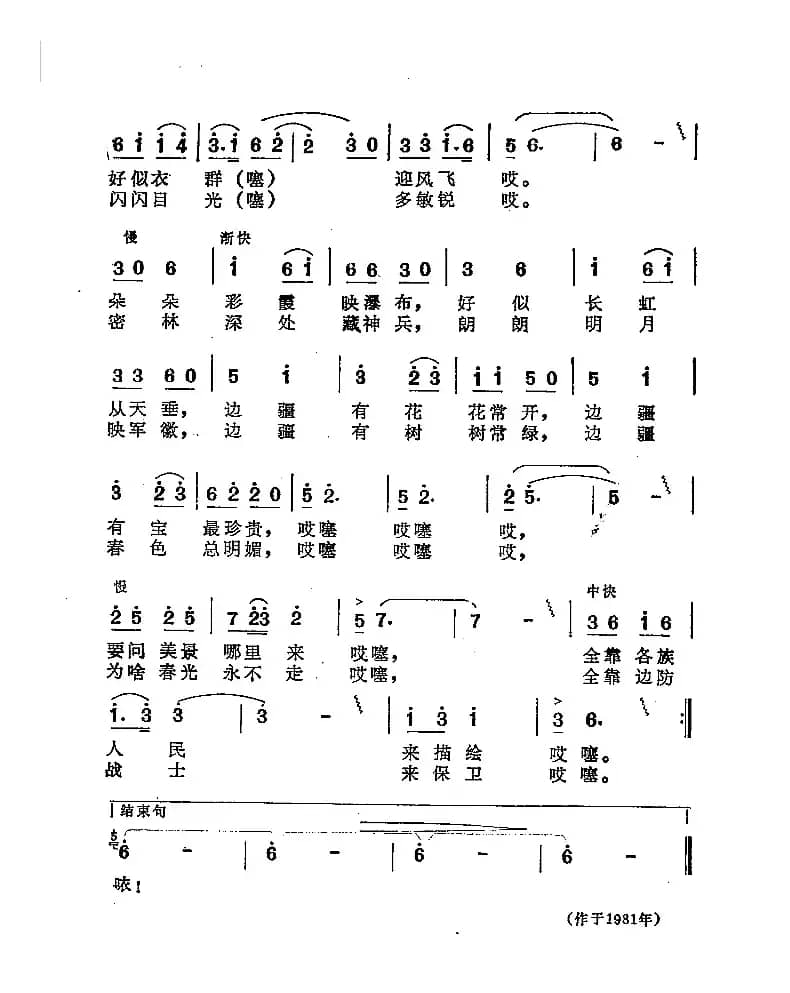 我爱边疆的山，我爱边疆的水